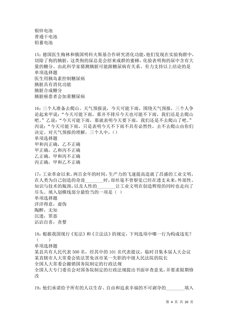 和硕事业单位招聘2021年考试真题及答案解析卷8_第4页