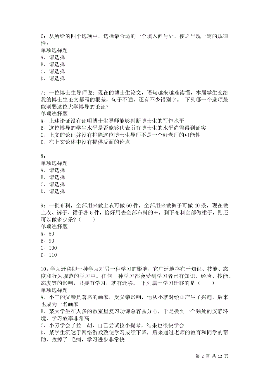 公务员《判断推理》通关试题每日练8891卷3_第2页