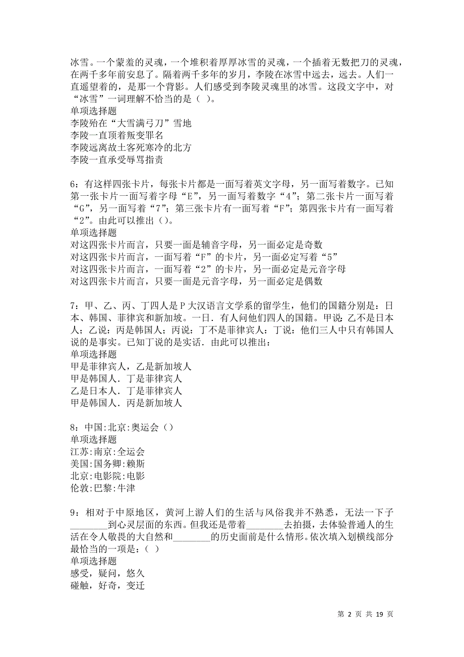 涵江事业单位招聘2021年考试真题及答案解析卷10_第2页