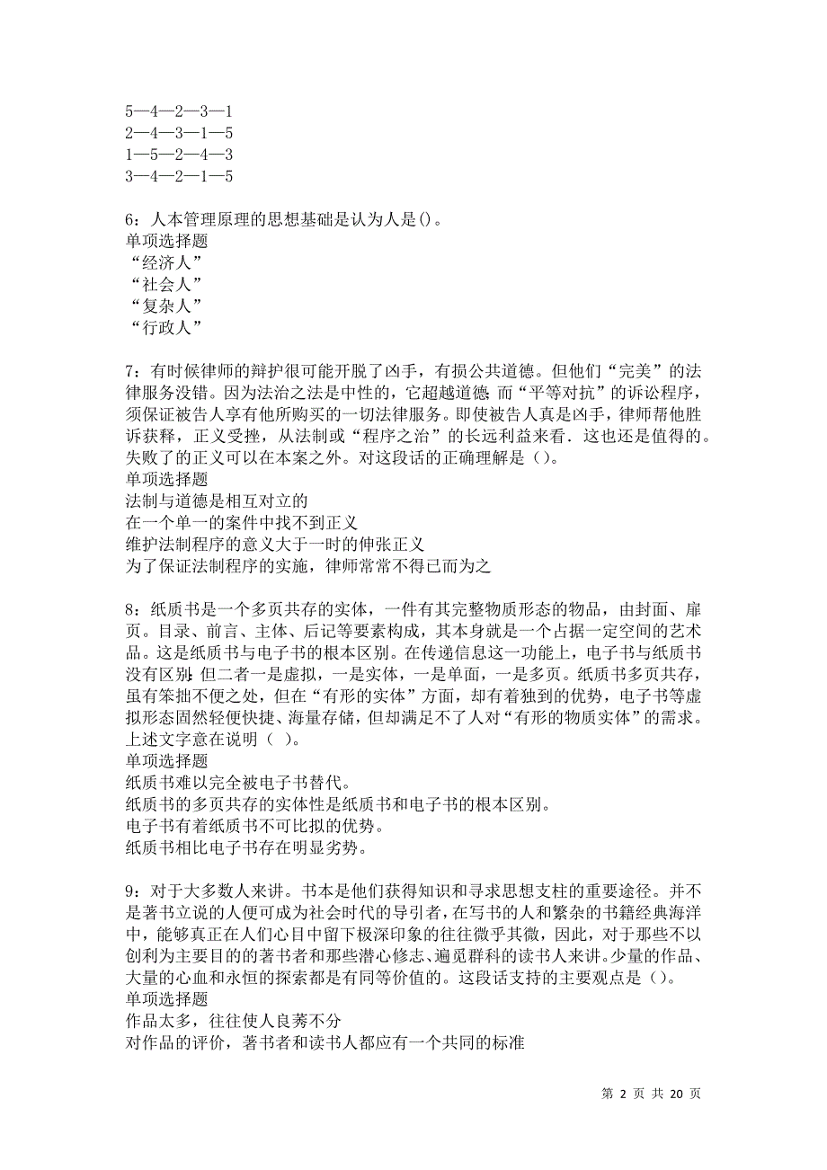 爱民事业编招聘2021年考试真题及答案解析卷17_第2页