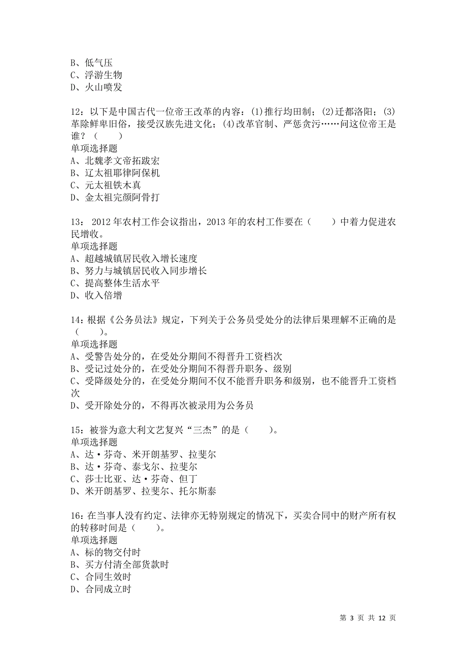 公务员《常识判断》通关试题每日练1705卷4_第3页