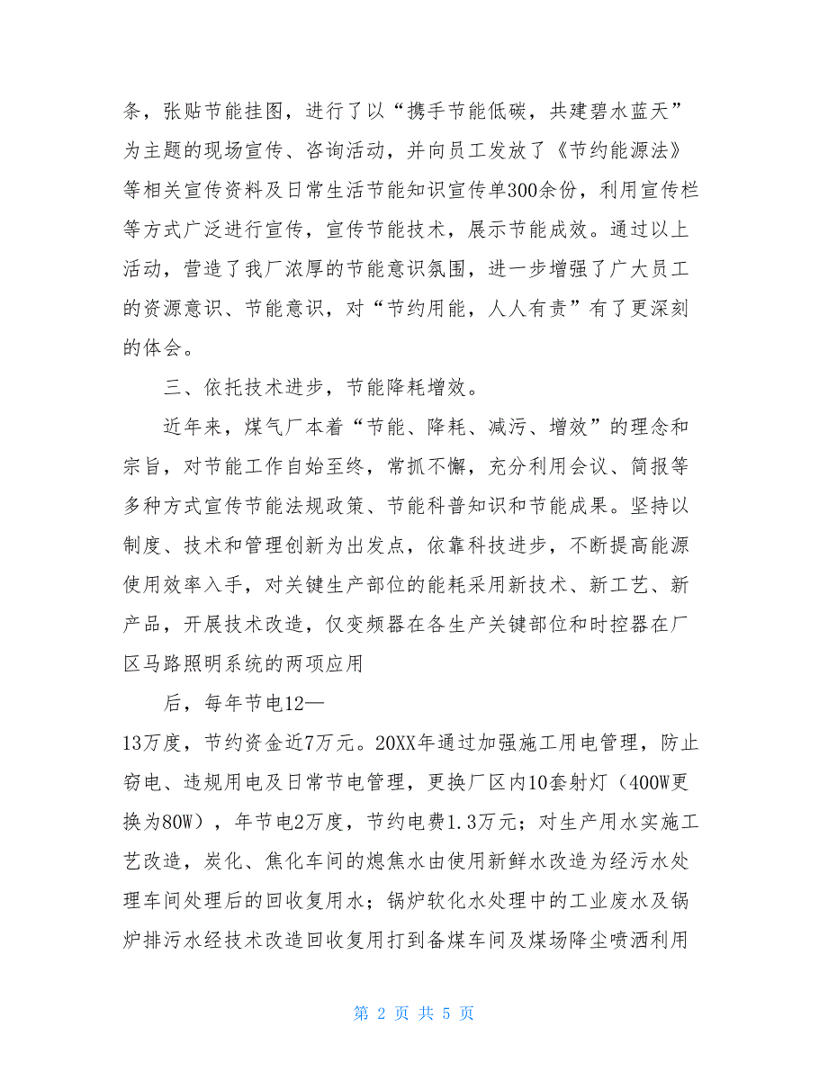 煤气厂节能宣传周活动总结节能宣传周社区_第2页