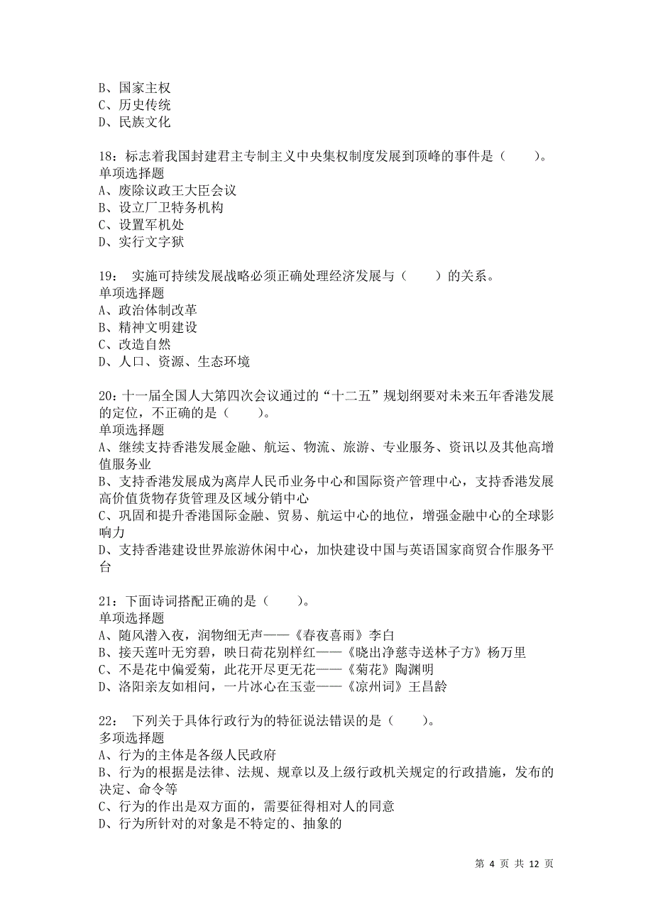 公务员《常识判断》通关试题每日练8272卷2_第4页