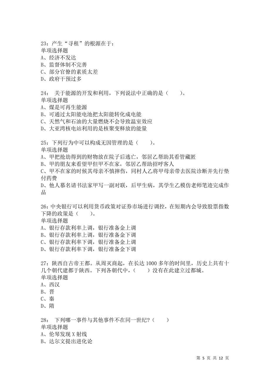 公务员《常识判断》通关试题每日练8272卷2_第5页