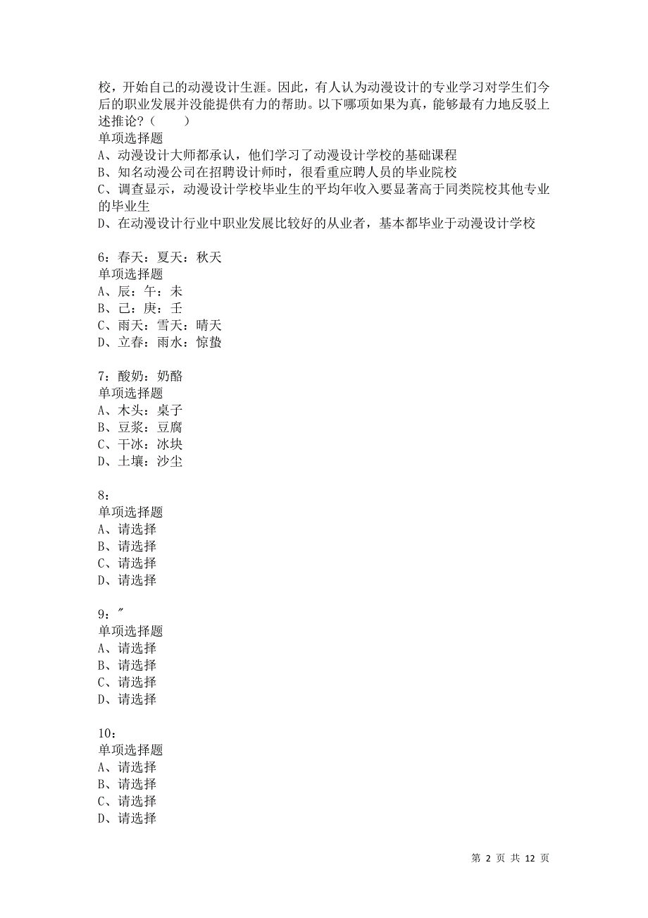 公务员《判断推理》通关试题每日练9032卷2_第2页