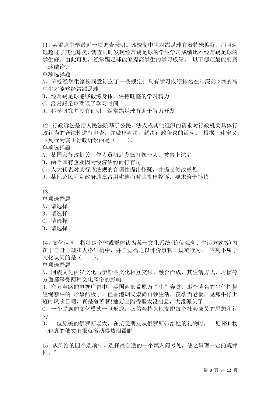 公务员《判断推理》通关试题每日练9032卷2_第3页