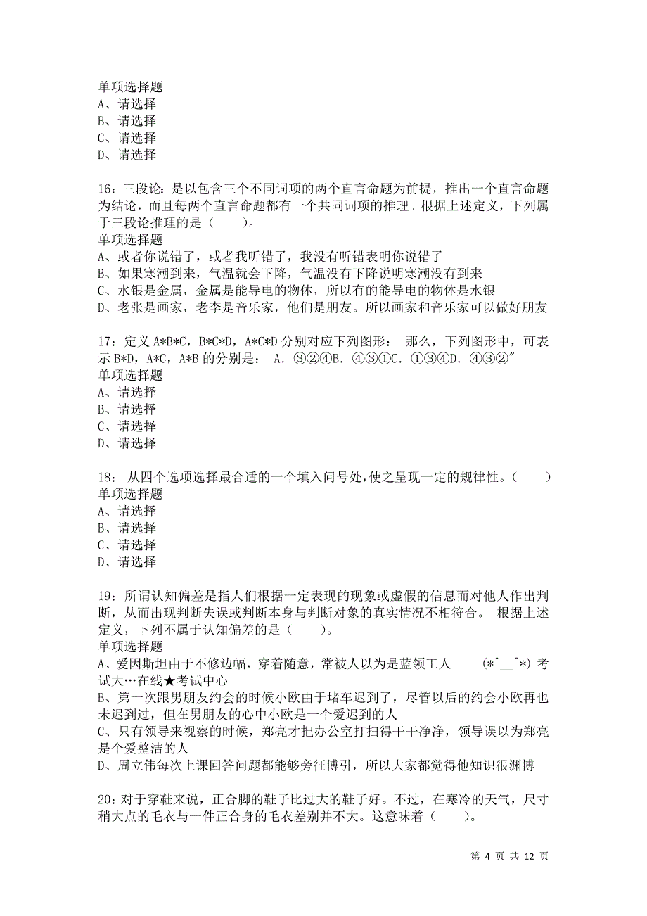 公务员《判断推理》通关试题每日练9032卷2_第4页