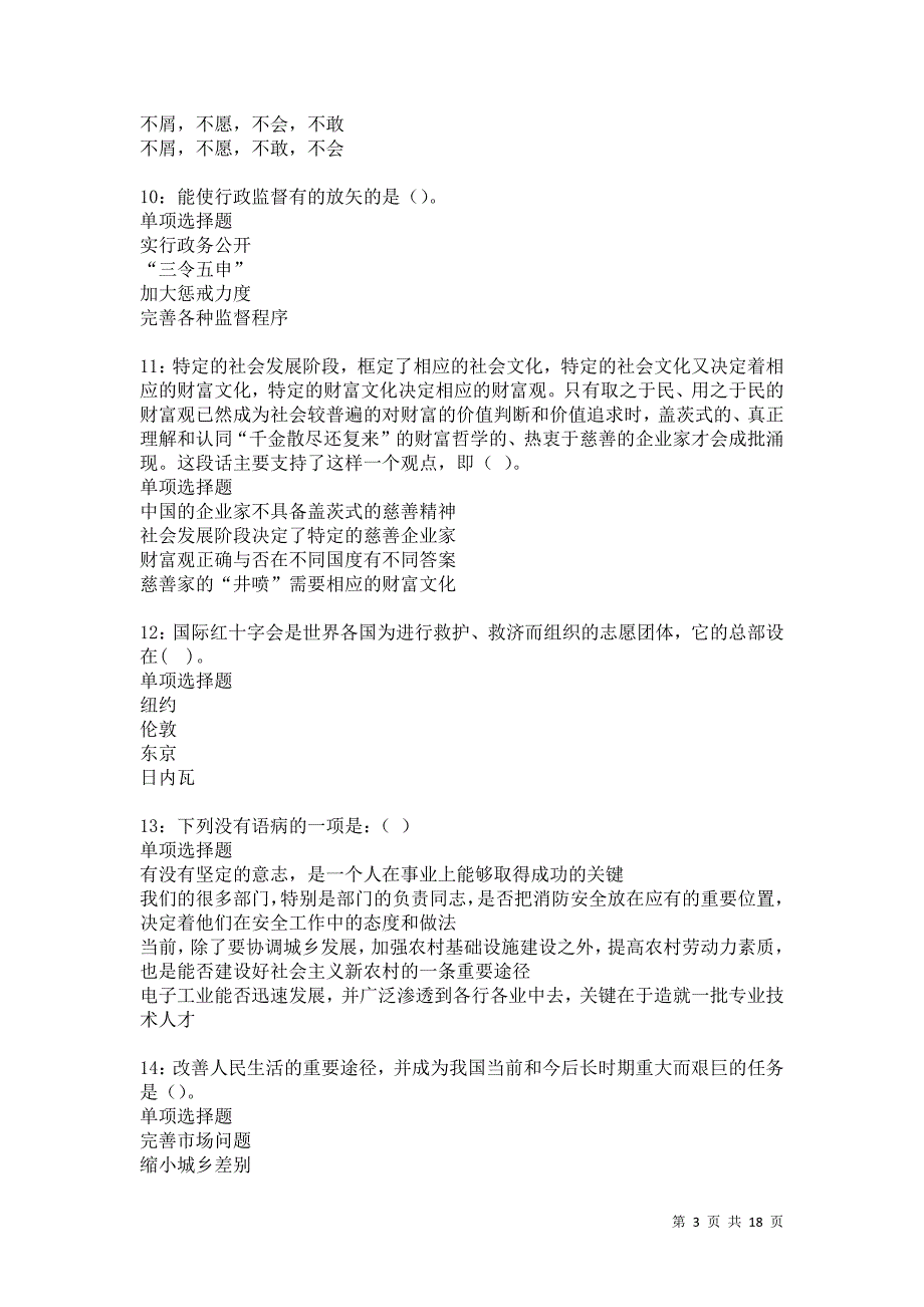 泗县事业单位招聘2021年考试真题及答案解析卷16_第3页