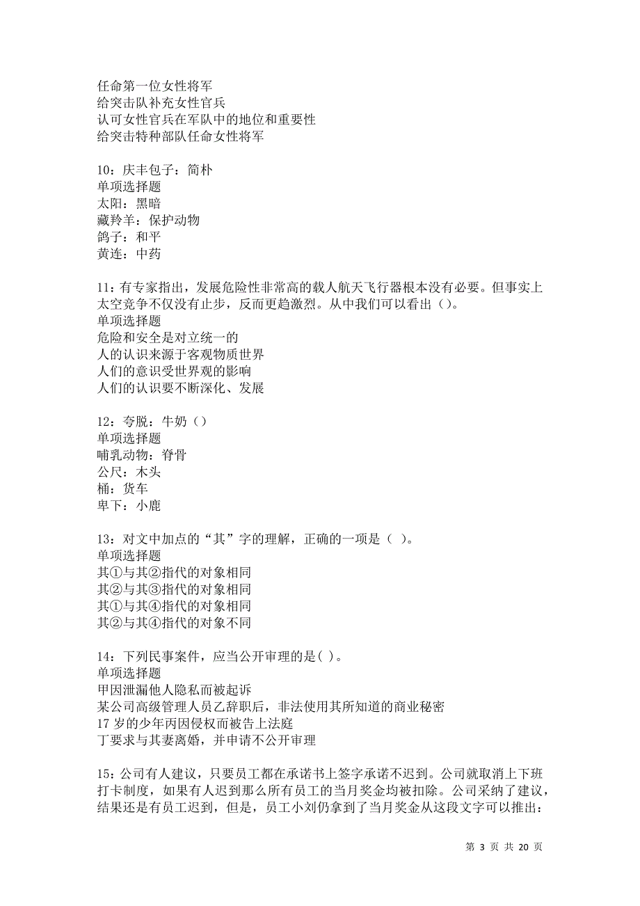 呼兰事业编招聘2021年考试真题及答案解析卷17_第3页