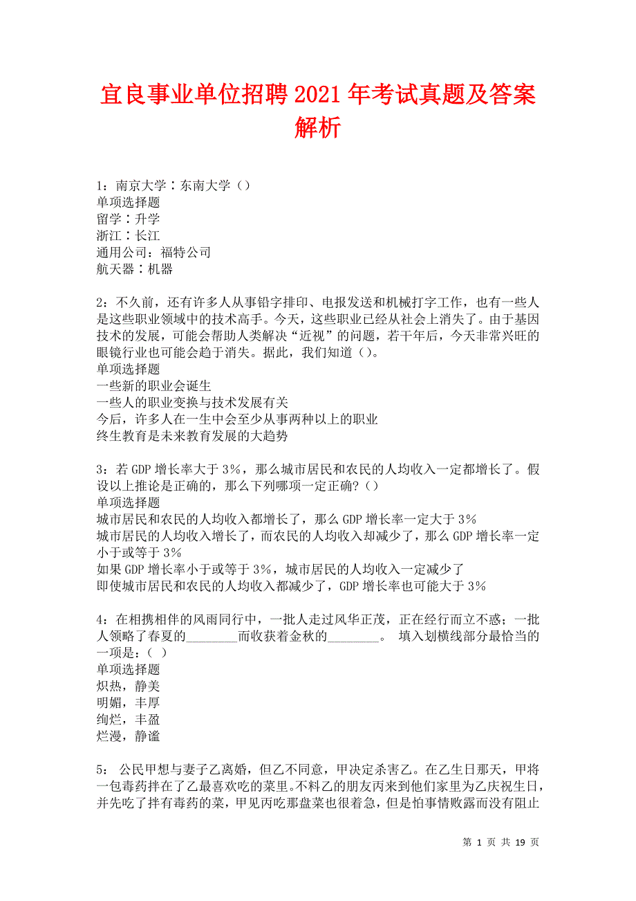 宜良事业单位招聘2021年考试真题及答案解析卷10_第1页