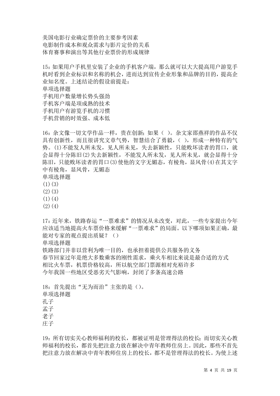 宜良事业单位招聘2021年考试真题及答案解析卷10_第4页