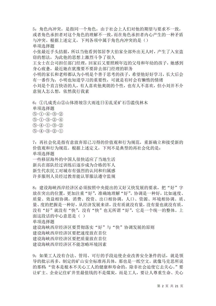 宏伟事业单位招聘2021年考试真题及答案解析卷19_第2页