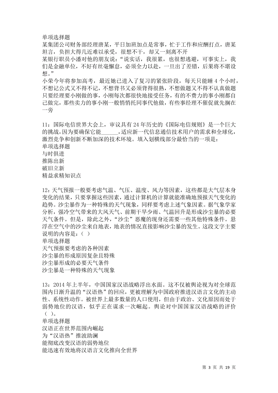 卢氏事业单位招聘2021年考试真题及答案解析卷7_第3页