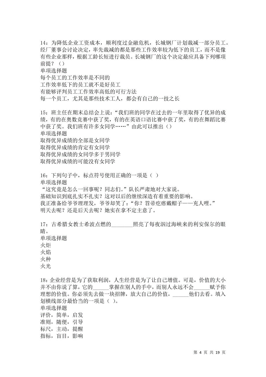 卢氏事业单位招聘2021年考试真题及答案解析卷7_第4页