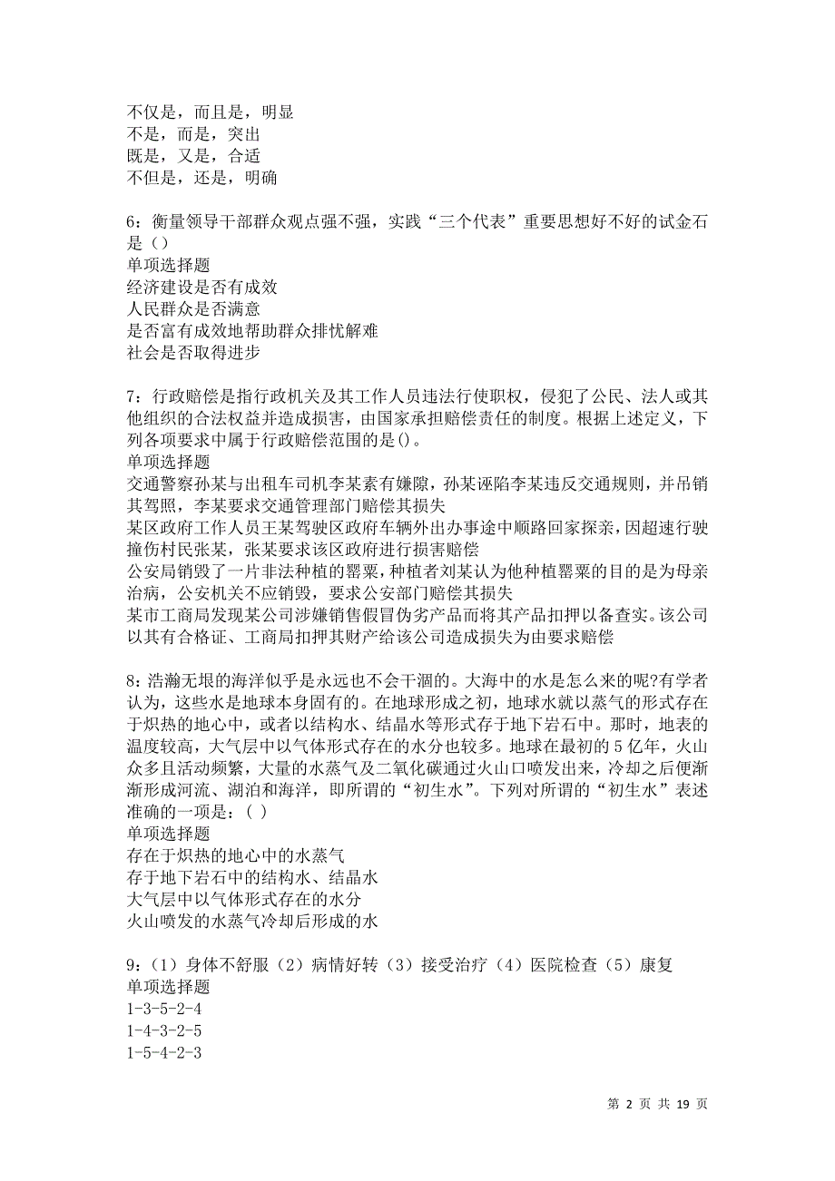 涞水事业单位招聘2021年考试真题及答案解析卷13_第2页