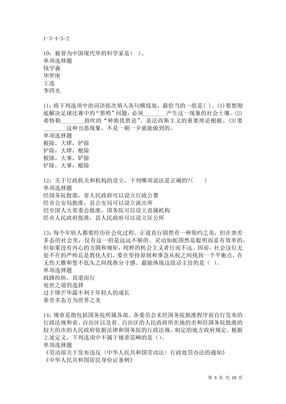 涞水事业单位招聘2021年考试真题及答案解析卷13_第3页