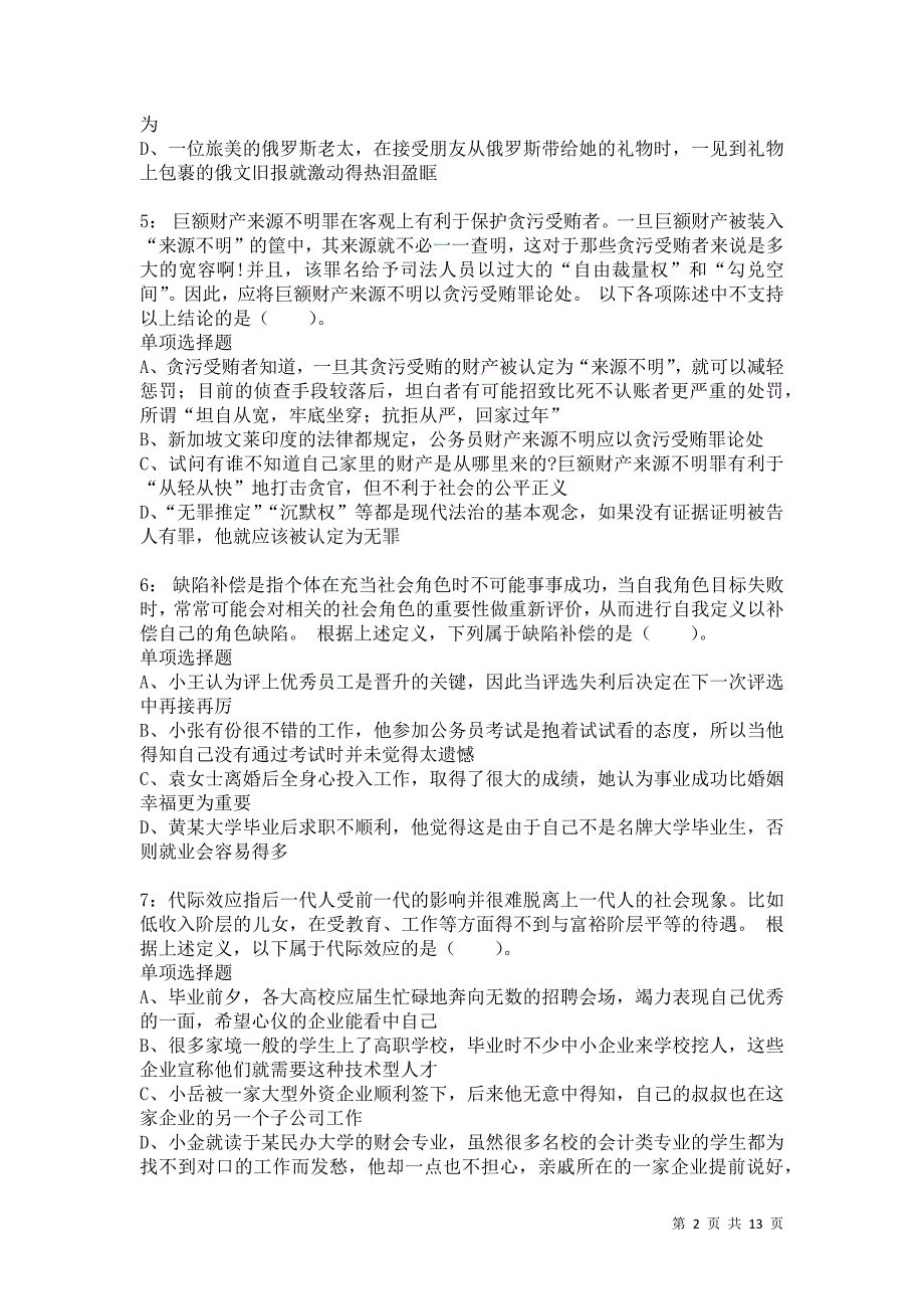 公务员《判断推理》通关试题每日练5705卷3_第2页