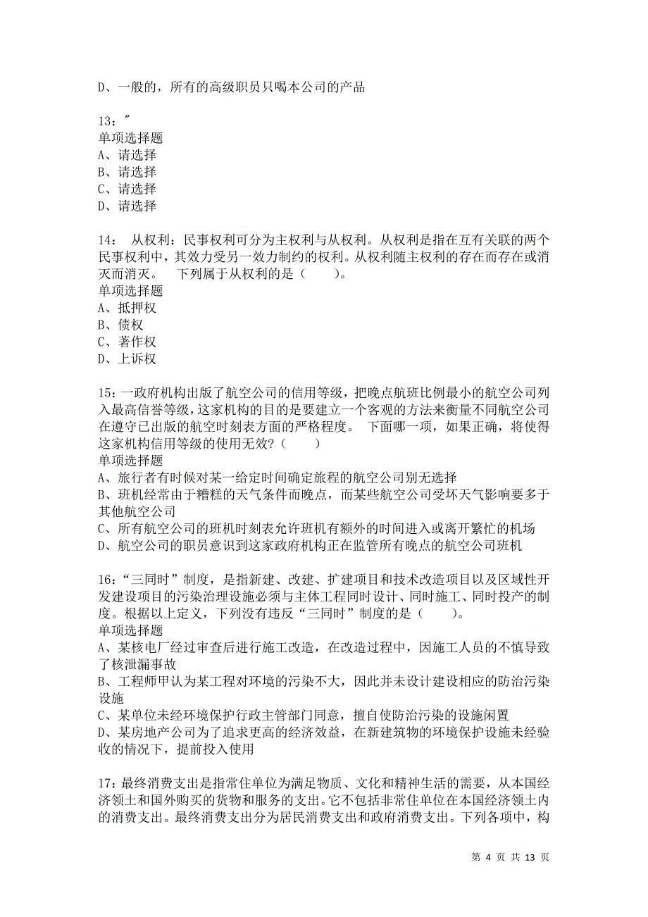 公务员《判断推理》通关试题每日练5705卷3_第4页