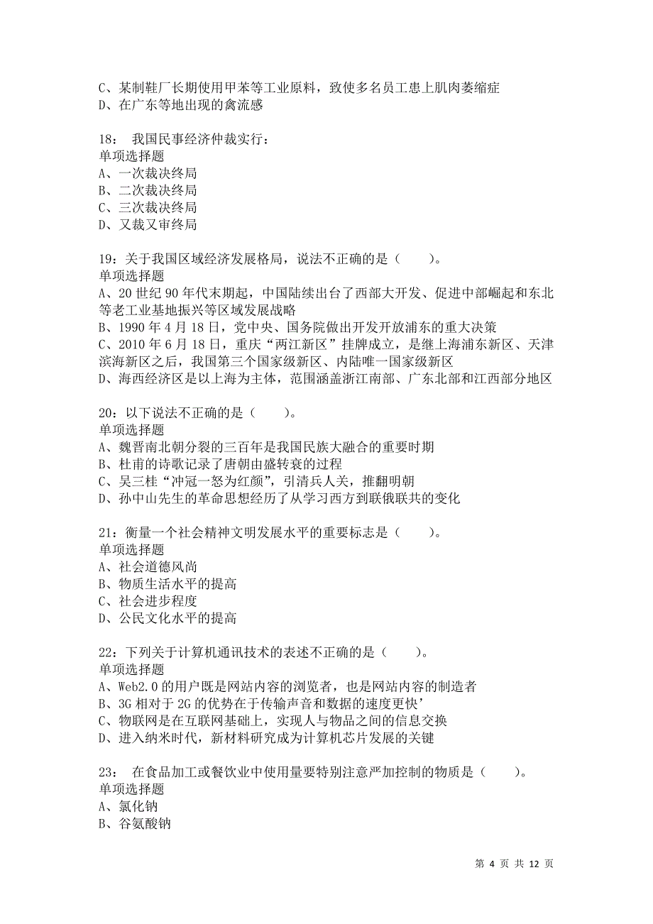 公务员《常识判断》通关试题每日练5790卷4_第4页