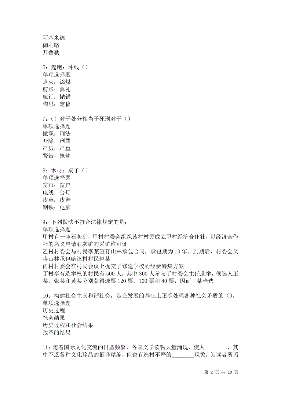 武昌2021年事业单位招聘考试真题及答案解析卷4_第2页