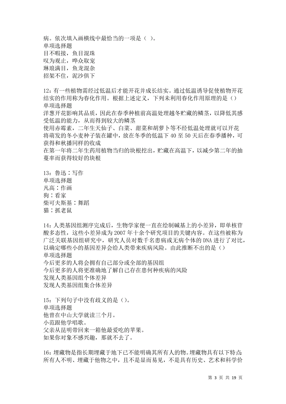 武昌2021年事业单位招聘考试真题及答案解析卷4_第3页