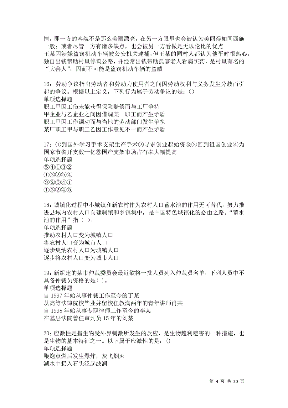 沾化2021年事业编招聘考试真题及答案解析卷11_第4页