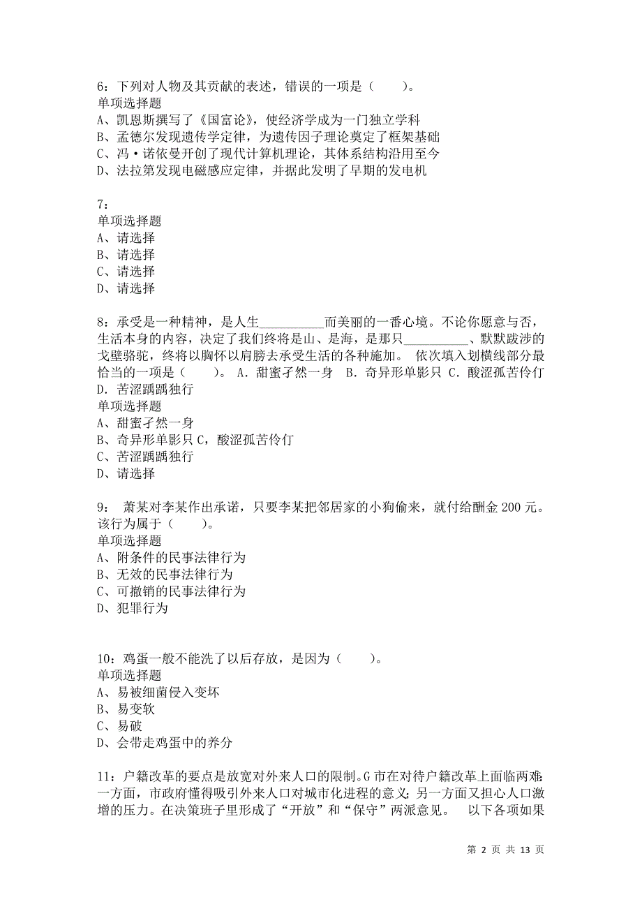 公务员《常识判断》通关试题每日练7375_第2页