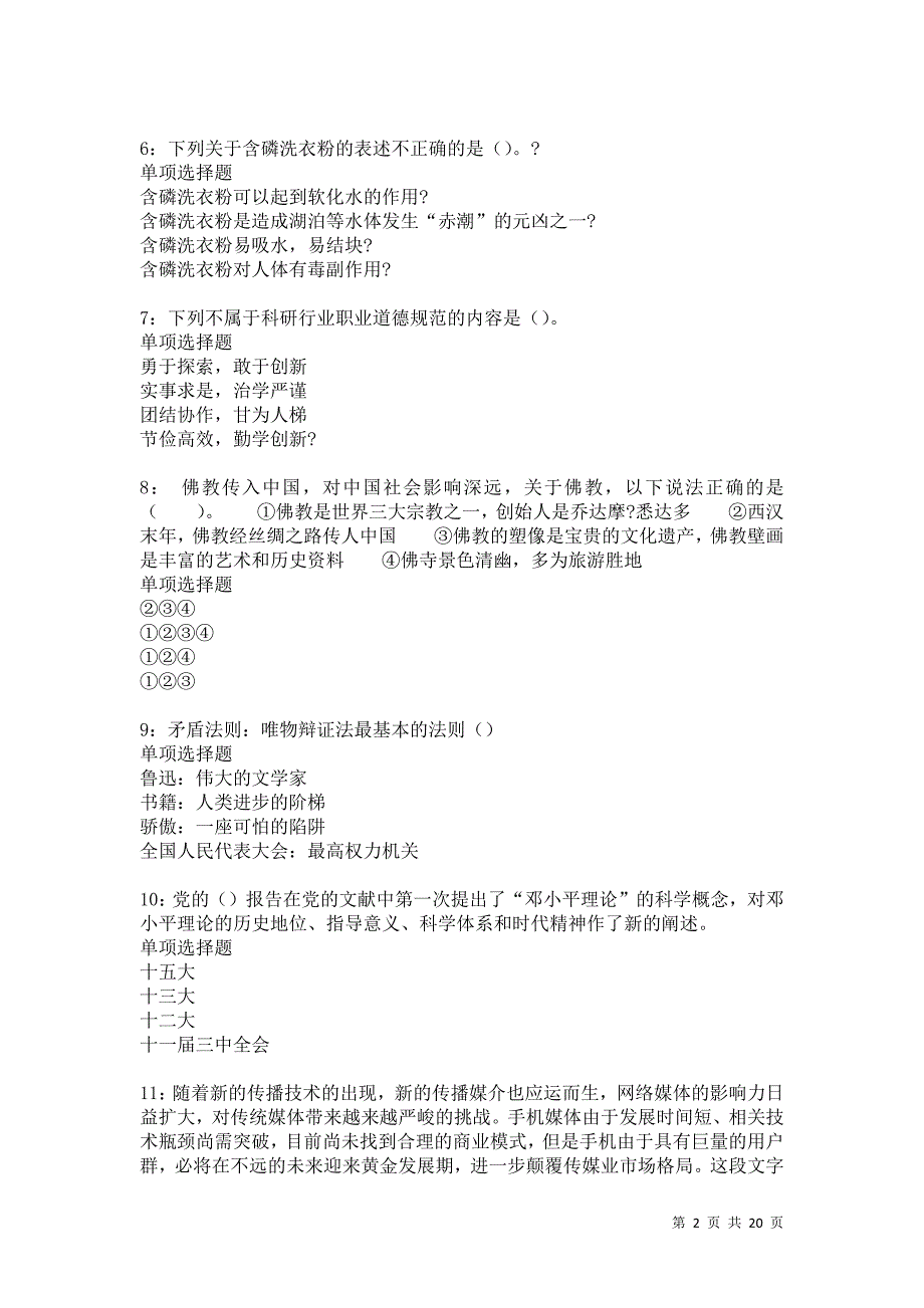 广灵事业单位招聘2021年考试真题及答案解析卷9_第2页