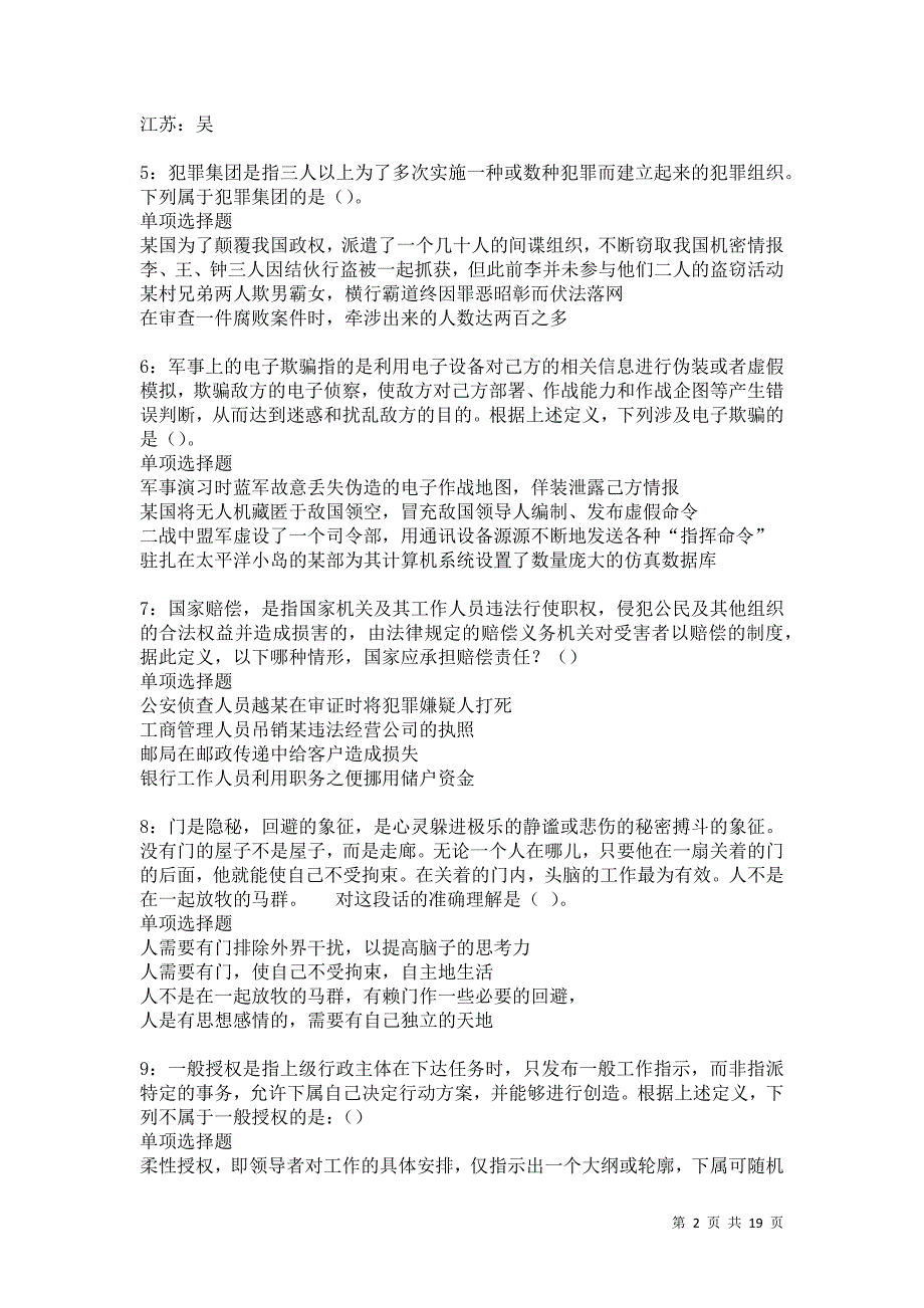 浮梁事业单位招聘2021年考试真题及答案解析卷1_第2页