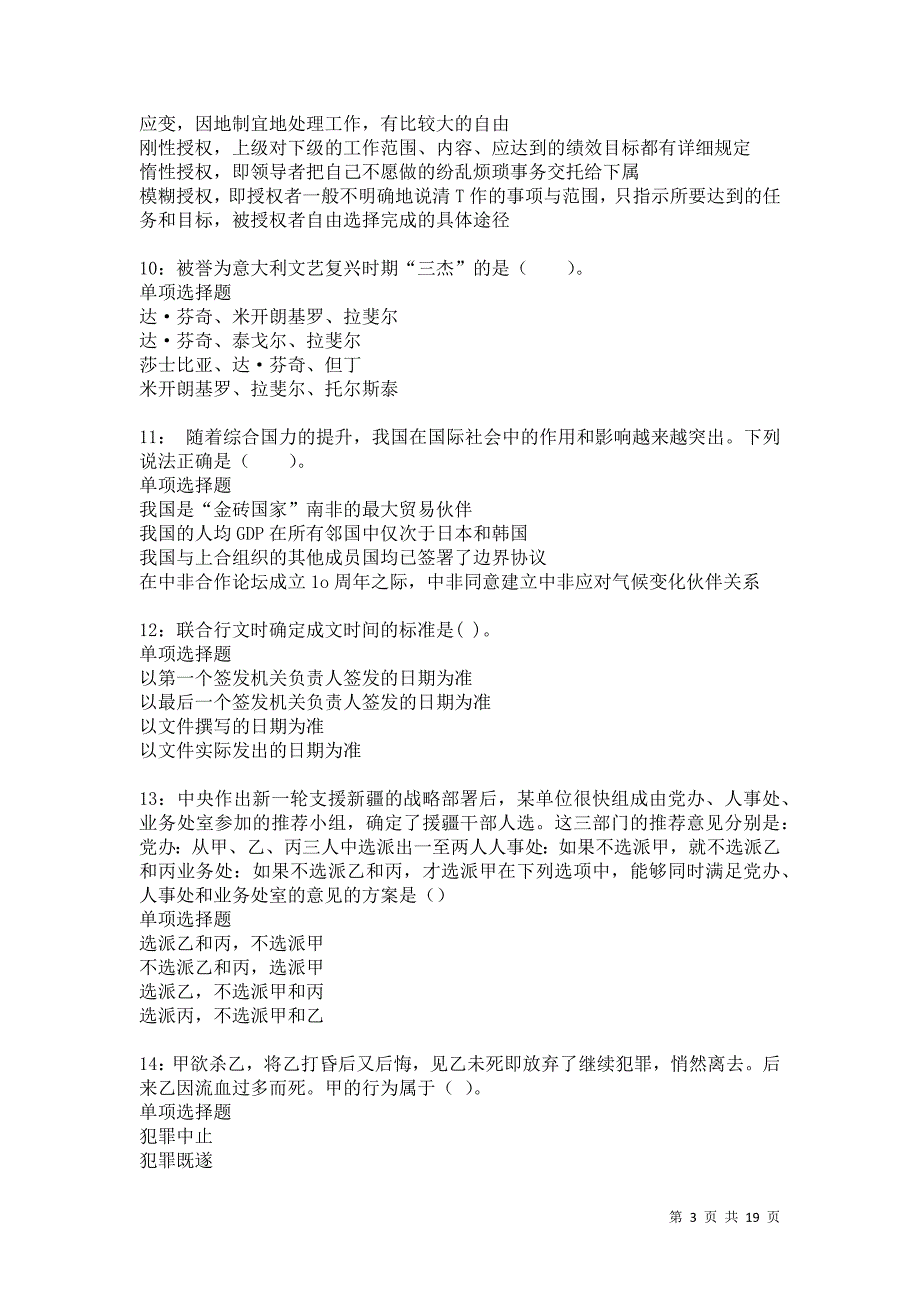 浮梁事业单位招聘2021年考试真题及答案解析卷1_第3页