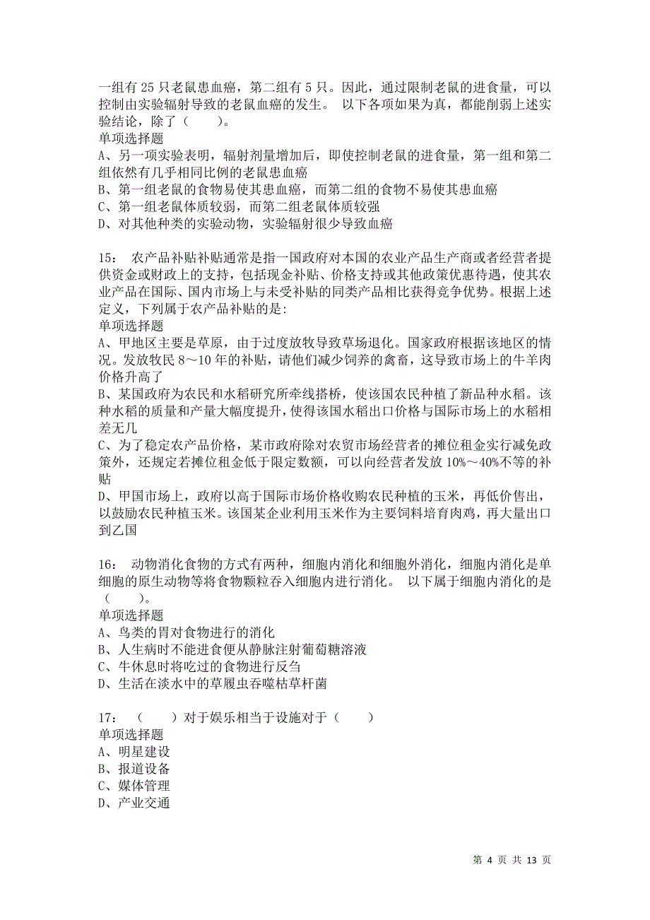 公务员《判断推理》通关试题每日练4458卷5_第4页