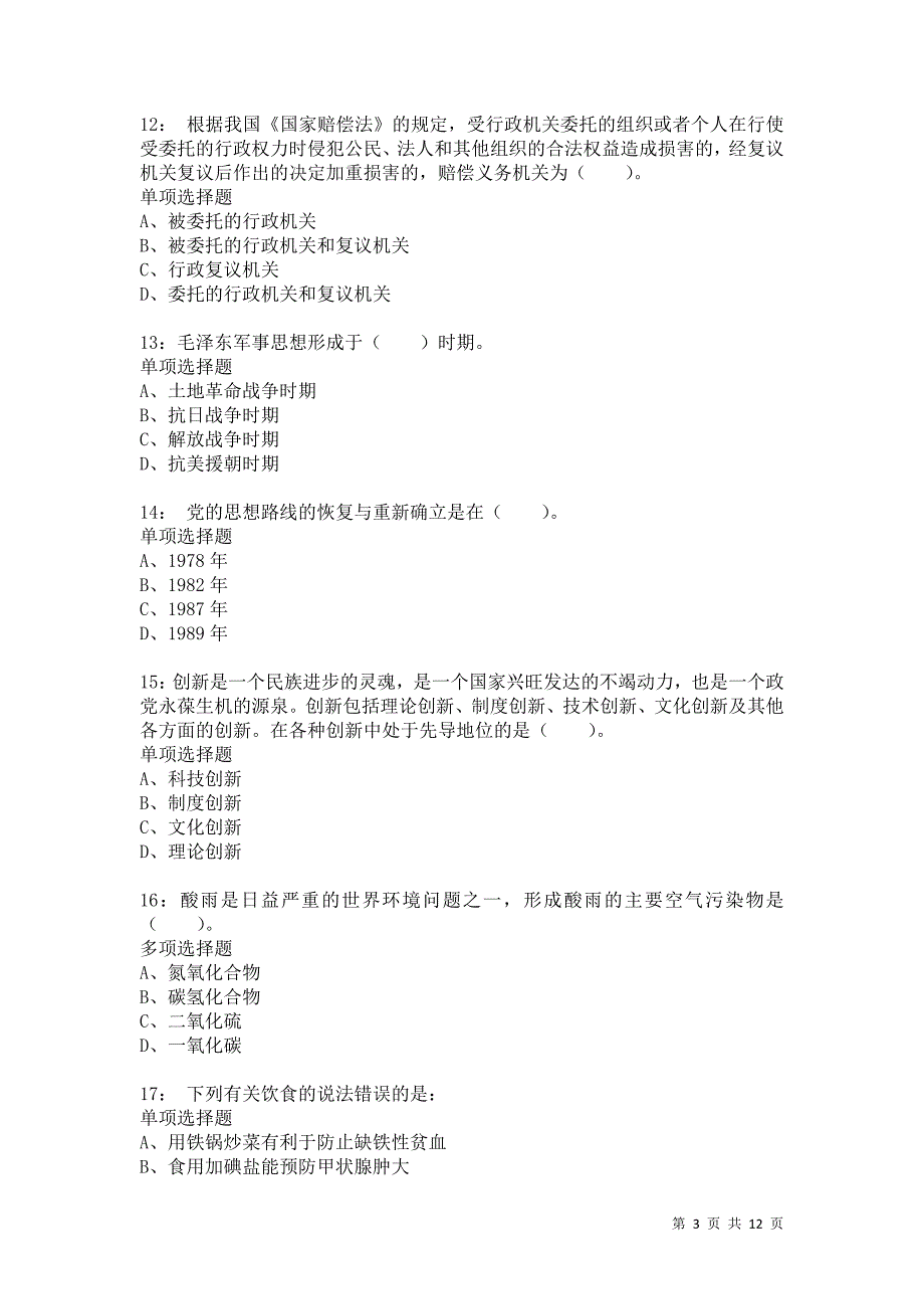 公务员《常识判断》通关试题每日练9038卷3_第3页