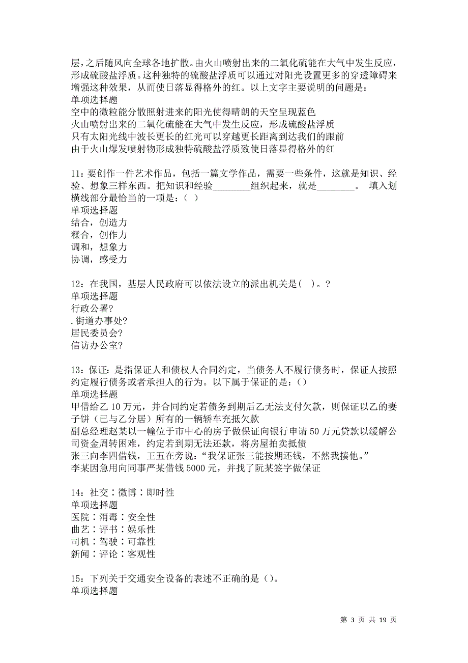 沧县2021年事业单位招聘考试真题及答案解析卷19_第3页