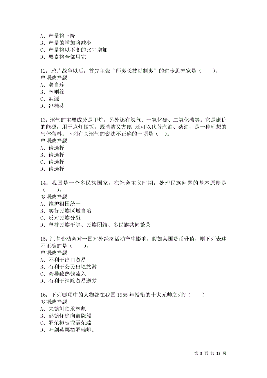 公务员《常识判断》通关试题每日练8875卷2_第3页