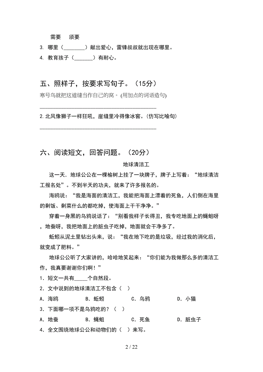 2021年苏教版二年级语文下册期末提升练习题(5套_第2页