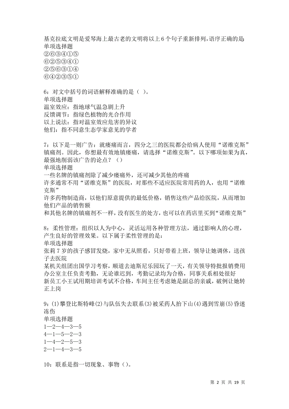 河口2021年事业单位招聘考试真题及答案解析卷8_第2页