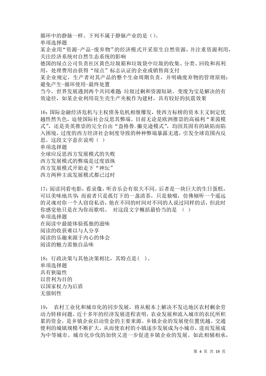 河口2021年事业单位招聘考试真题及答案解析卷8_第4页