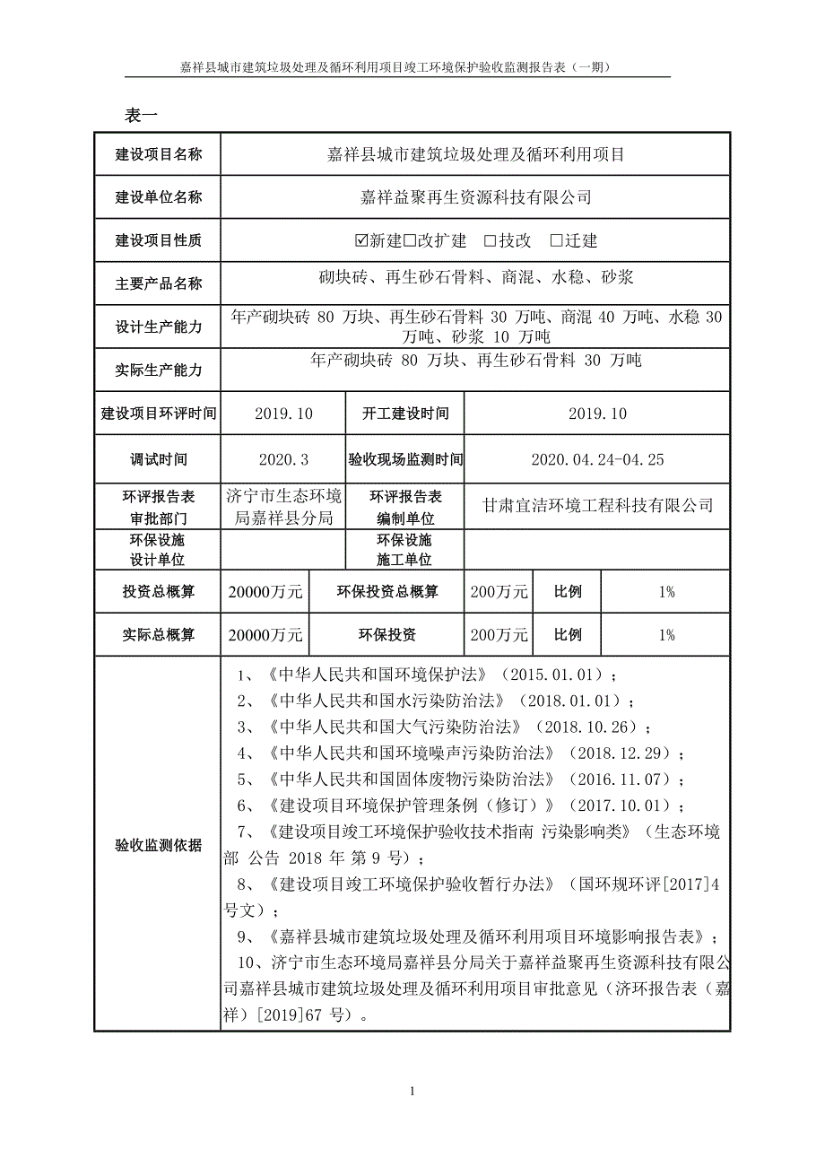 城市建筑垃圾处理及循环利用项目环保验收监测报告固废_第3页