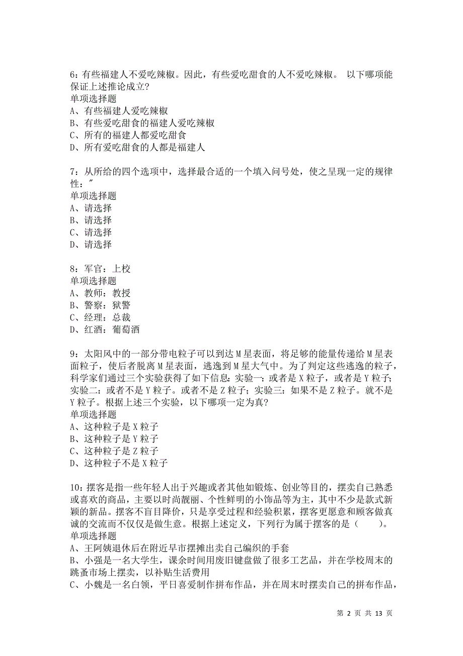 公务员《判断推理》通关试题每日练843卷3_第2页