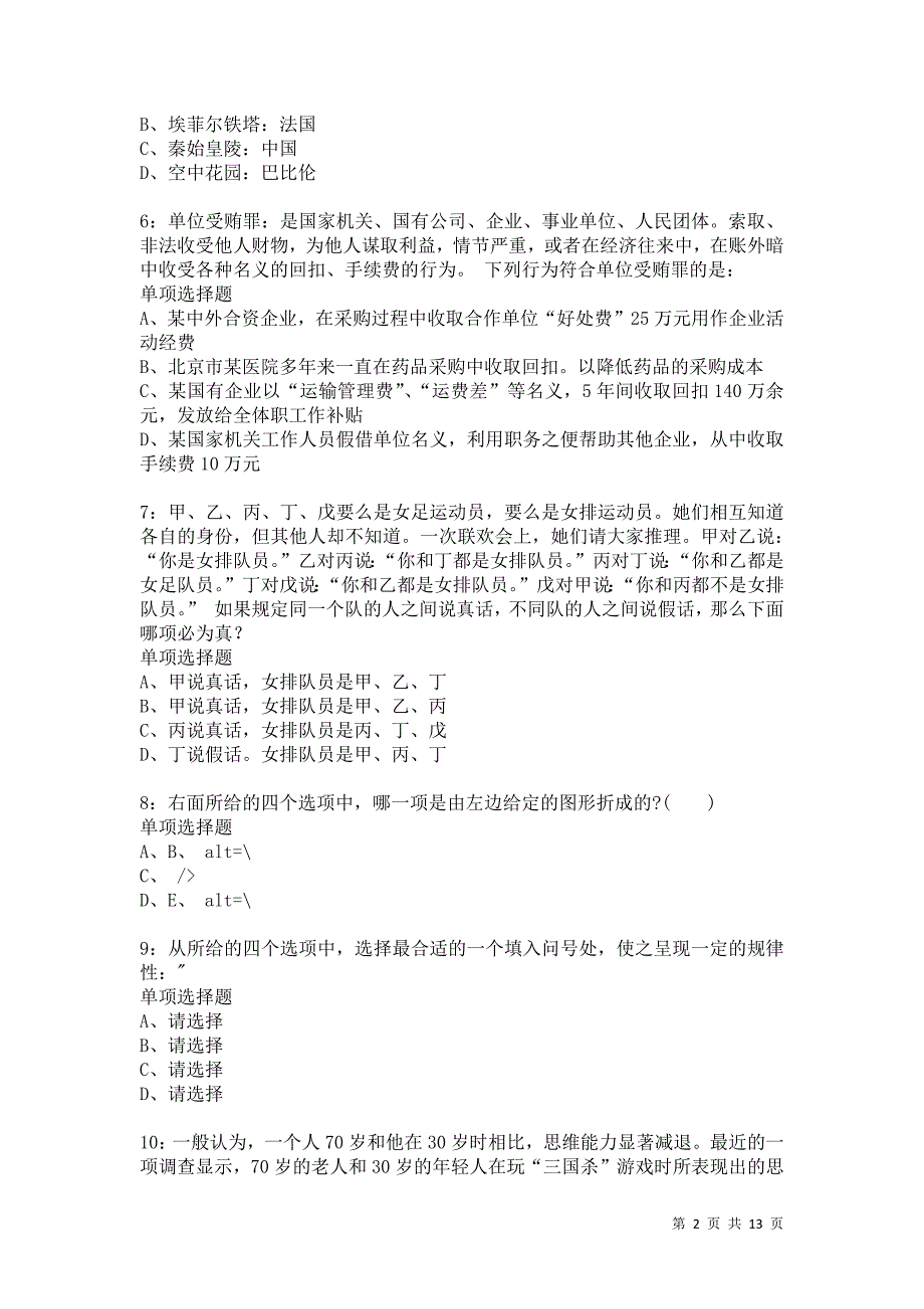 公务员《判断推理》通关试题每日练8853卷3_第2页