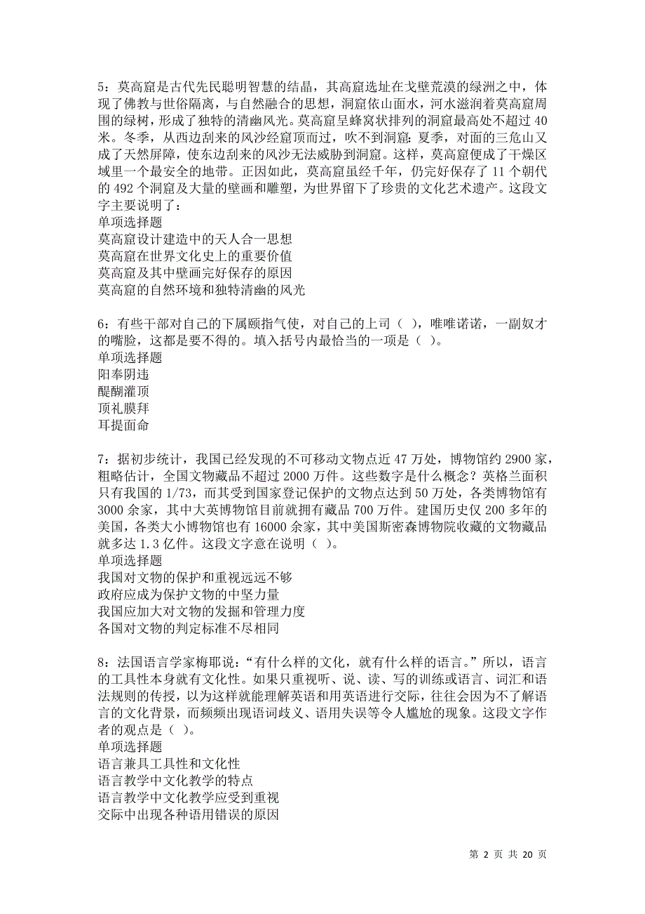 合水事业编招聘2021年考试真题及答案解析卷4_第2页