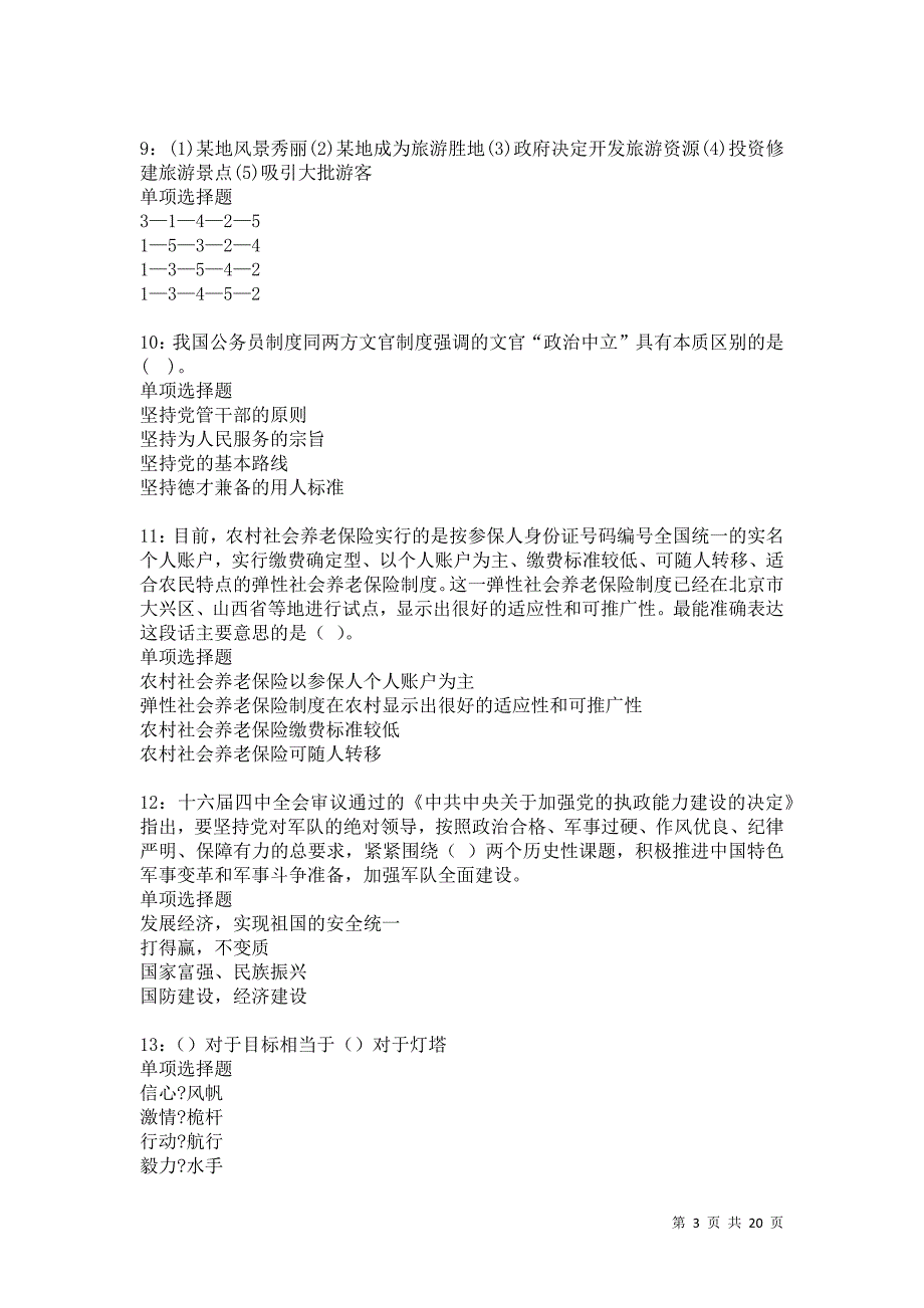 合水事业编招聘2021年考试真题及答案解析卷4_第3页