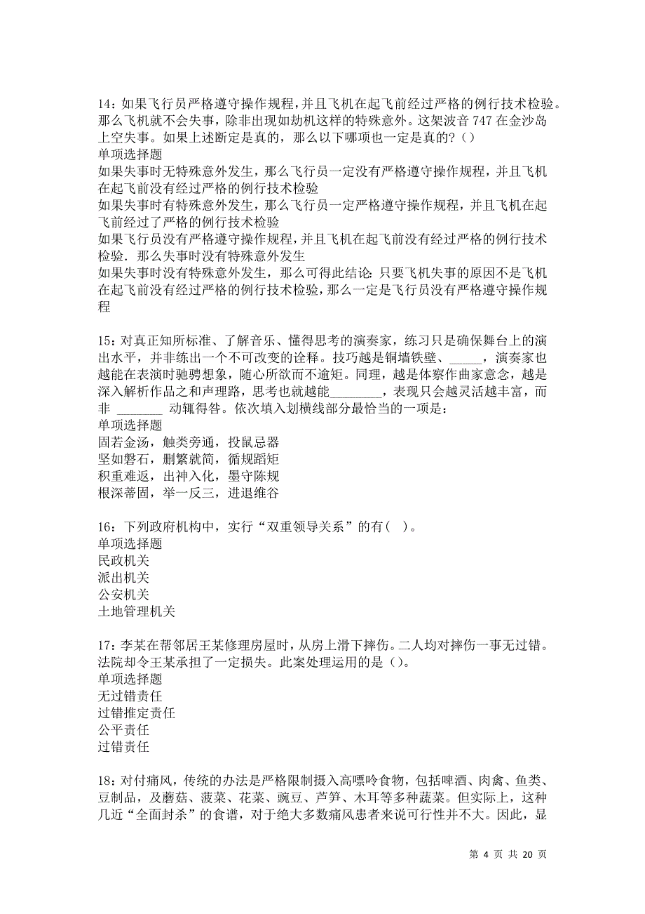 合水事业编招聘2021年考试真题及答案解析卷4_第4页