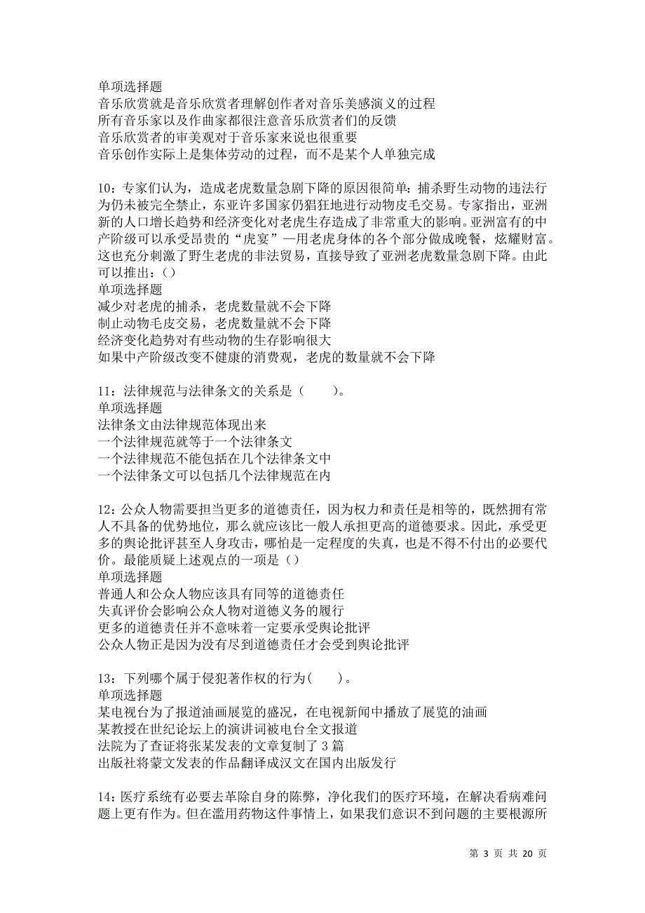 永胜事业单位招聘2021年考试真题及答案解析卷9_第3页