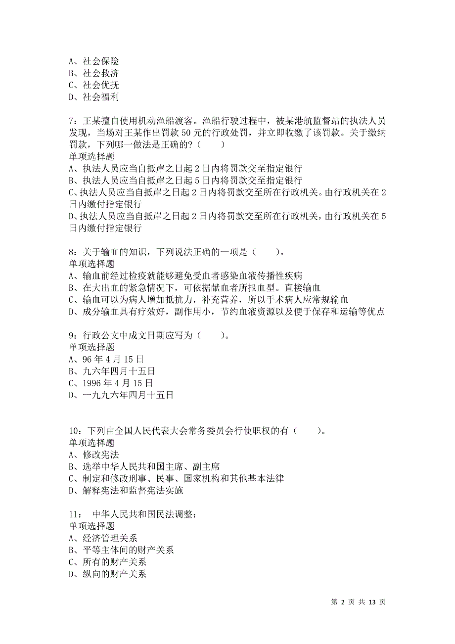 公务员《常识判断》通关试题每日练8549卷1_第2页