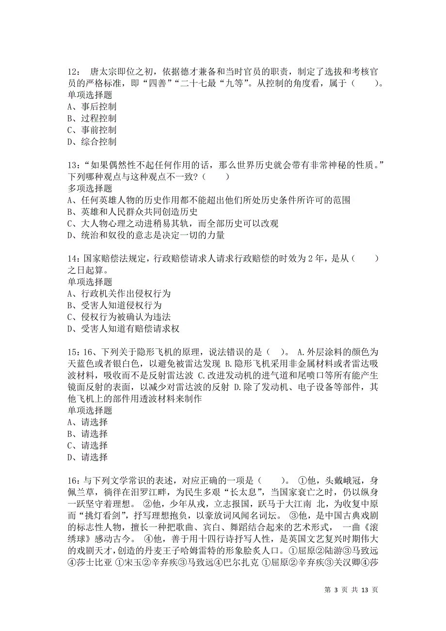 公务员《常识判断》通关试题每日练8549卷1_第3页