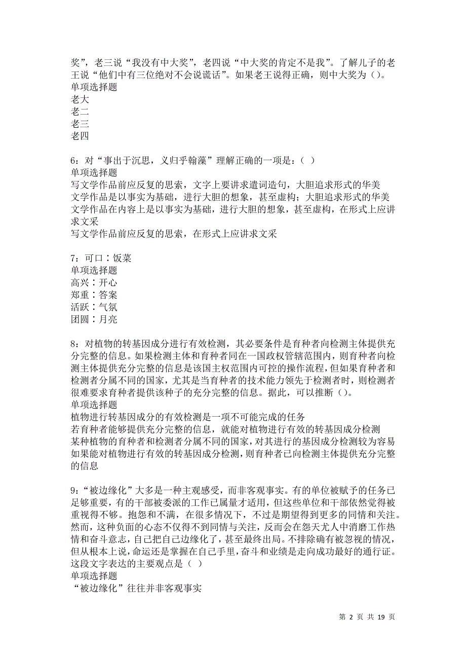 洛隆事业编招聘2021年考试真题及答案解析卷9_第2页