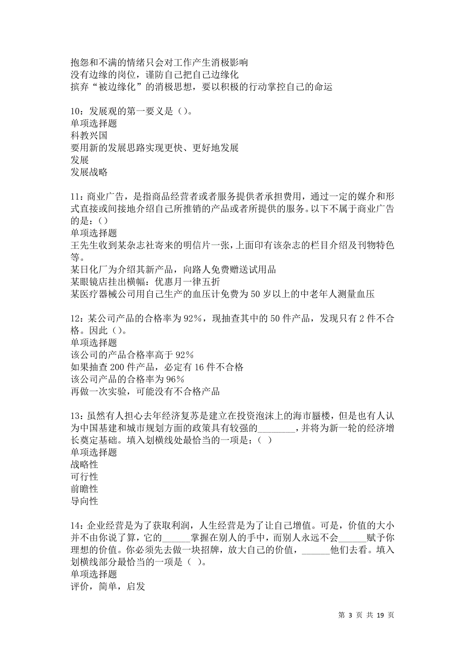 洛隆事业编招聘2021年考试真题及答案解析卷9_第3页