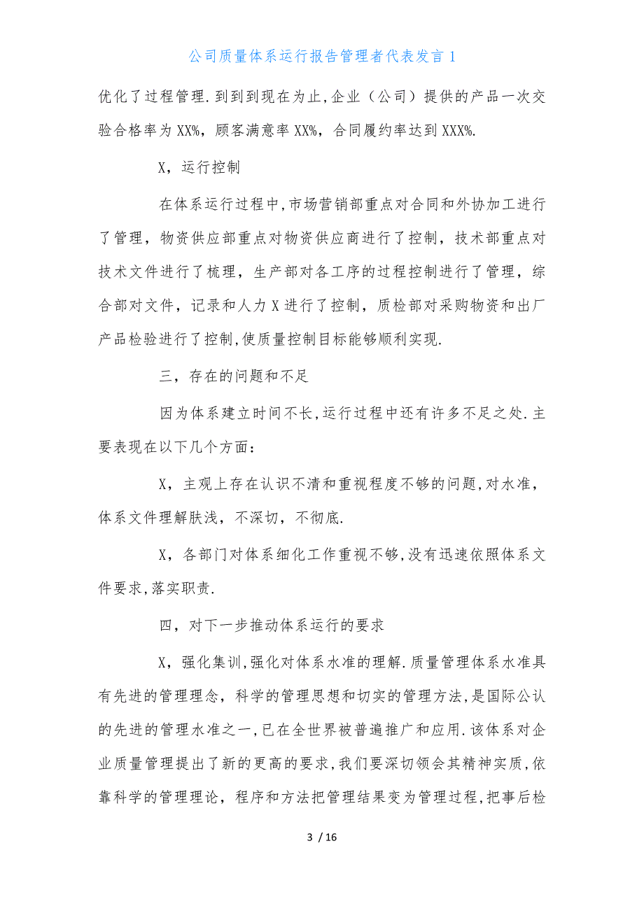 公司质量体系运行报告管理者代表发言_第3页