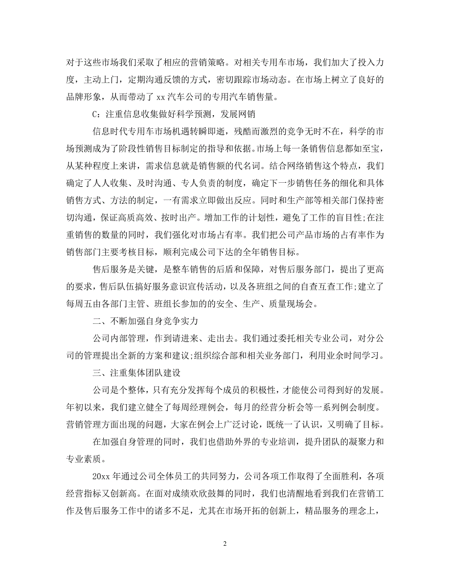 [精选]汽车销售年终工作总结20年_第2页